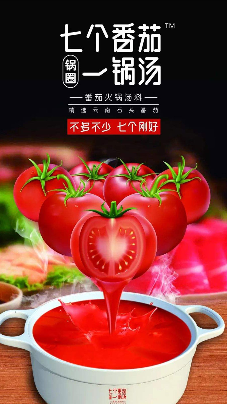 七个番茄一锅汤